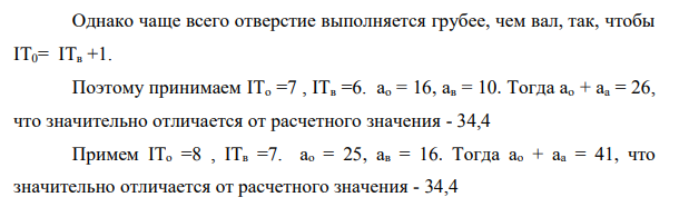 Для приведенных исходных данных определить необходимые параметры, подобрать стандартные посадки в системах отверстия и вала и дать их графические изображения. Показать размеры на сборочных и рабочих чертежах.