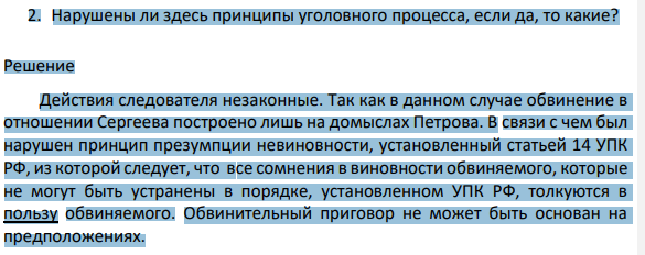 2.Следователь возбудил уголовное дело в отношении гражданина Сергеева, задержанного в огороде возле дома, принадлежащего Петрову. В своем заявлении Петров указал на то, что в огороде он разводит кроликов и Сергеев, по-видимому, хотел совершить их хищение.