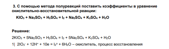 С помощью метода полуреакций поставить коэффициенты в уравнение окислительно-восстановительной реакции: KIO3 + Na2SO3 + H2SO4 = I2 + Na2SO4 + K2SO4 + H2O
