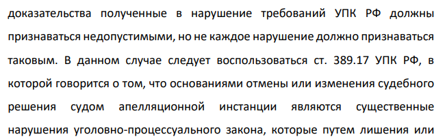 Данный протокол будет являться доказательством по уголовному делу, так как его законность уже была проверена и установлена судом.