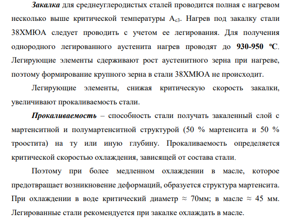 Для повышения износостойкости стаканов цилиндров мощных двигателей внутреннего сгорания применяют азотирование. Выберите сталь, пригодную для азотирования, приведите химический состав, рекомендуйте режим термической обработки и режим азотирования и укажите твердость поверхностного слоя и механические свойства нижележащих слоев в готовом изделии.