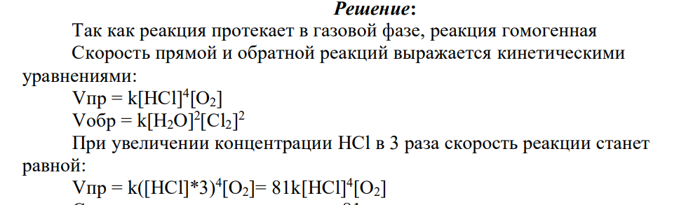 Дайте кинетическую характеристику реакции (варианты задания приведены в табл. 4.1), используя данные термодинамической характеристики (результаты выполнения задания 4.1 или 4.2). 5.1.1. Определите тип прямой и обратной реакции по фазовому составу реагирующих веществ (гомогенная или гетерогенная).