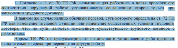 Согласно ч. 1 ст. 70 ТК РФ, испытание для работника в целях проверки его соответствия поручаемой работе устанавливается соглашением сторон только при заключении трудового договора.