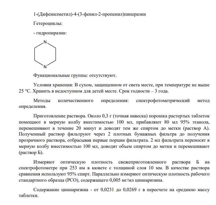 Приведите структурные формулы, латинские, химические названия, циннаризина и нифедипина. Укажите и назовите гетероциклы и функциональные группы.