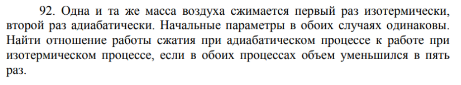 Одна и та же масса воздуха сжимается первый раз изотермически, второй раз адиабатически. Начальные параметры в обоих случаях одинаковы.