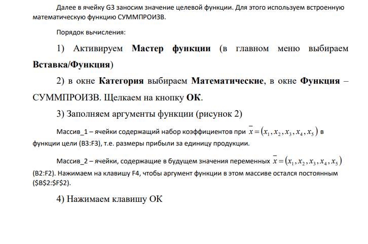 Мебельная фабрика может производить столы, шкафы, канапе, кресла и диваны. Расход ресурсов на изготовление и прибыль единицы продукции и запас ресурсов приведен в таблице 1. Найти план выпуска, максимизирующий прибыль.