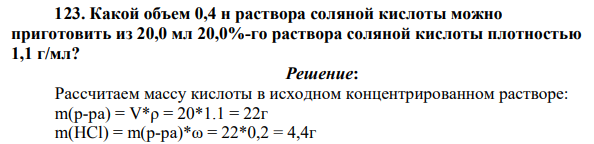 Какой объем 0,4 н раствора соляной кислоты можно приготовить из 20,0 мл 20,0%-го раствора соляной кислоты плотностью 1,1 г/мл?