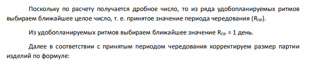 На участке осуществляется сборка шасси радиоприемника. Веерная схема сборки представлена на рис. 2.1, а технологический процесс - в табл. 2.1. Месячная программа выпуска составляет 10000 шт. Число рабочих дней в месяце - 20.