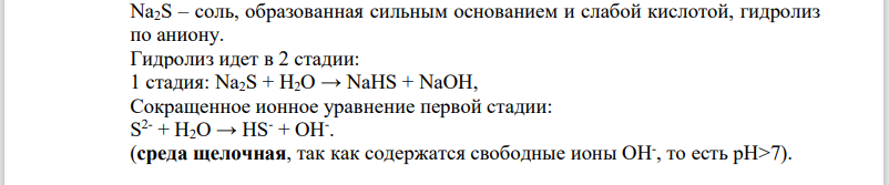 Какие из указанных солей гидролизуются в водном растворе? Написать ионно-молекулярные и молекулярные уравнения реакций гидролиза и указать характер среды в растворе соли: Zn(NO3)2, (CH3COO)2Pb, Na2S