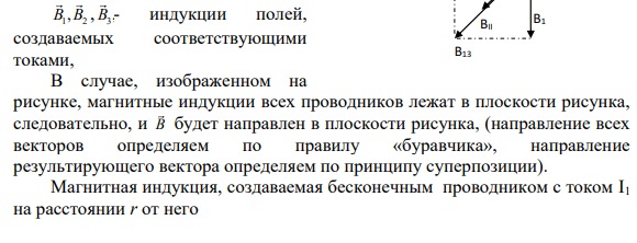 301. В трёх вершинах квадрата со стороной а перпендикулярно его плоскости расположены длинные прямые проводники, по которым текут токи I1, I2, I3 одного направления, I2 = 20 А, I1 = I3 (см. рис. 5.6). При этом индукция магнитного поля в точке А, совпадающей с четвертой вершиной квадрата, В = 11,310-5 Тл.