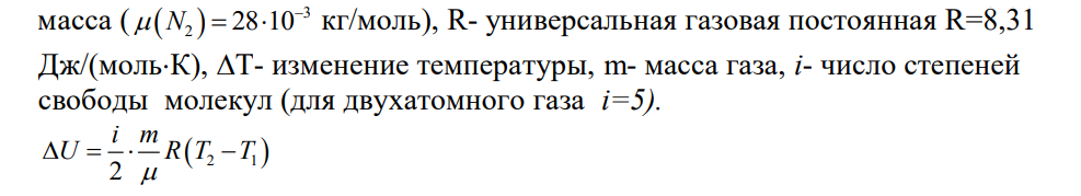 В цилиндре под свободным поршнем находится 56 г азота при температуре 10о С. Какую работу совершит газ при нагревании его до 20о С?