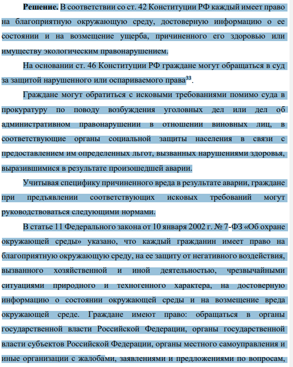 30 июня 2006 г. на территории г. Плавска Тульской области произошло столкновение двух поездов: дизельного поезда с 10 цистернами товарного состава ОАО «Щекиноазот», в которых находился метанол. В результате аварии не только пострадал рельеф местности, но и произошло загрязнение вредными веществами атмосферы, гидросферы и литосферы данного региона.