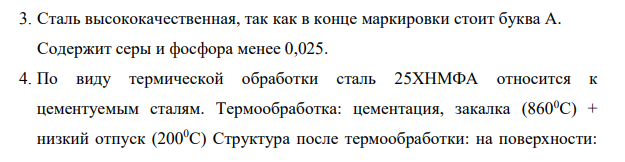 Задание: 1. Для каждой из полученных марок сталей определить химический состав по маркировке. 2. Определить класс стали по назначению.