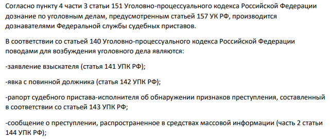 Горбунова обратилась к прокурору с заявлением о привлечении к уголовной ответственности ее бывшего мужа Горбунова за уклонение от уплаты алиментов на содержание несовершеннолетнего ребенка. Ранее с этой просьбой она обращалась к судебному приставуисполнителю, который не принял у нее данное заявление, ссылаясь на то, что решение о возбуждении уголовного дела не в его компетенции.