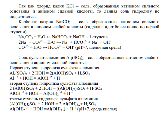 Опыт 2. Гидролиз солей. Определение реакции растворов различных солей с помощью универсального индикатора