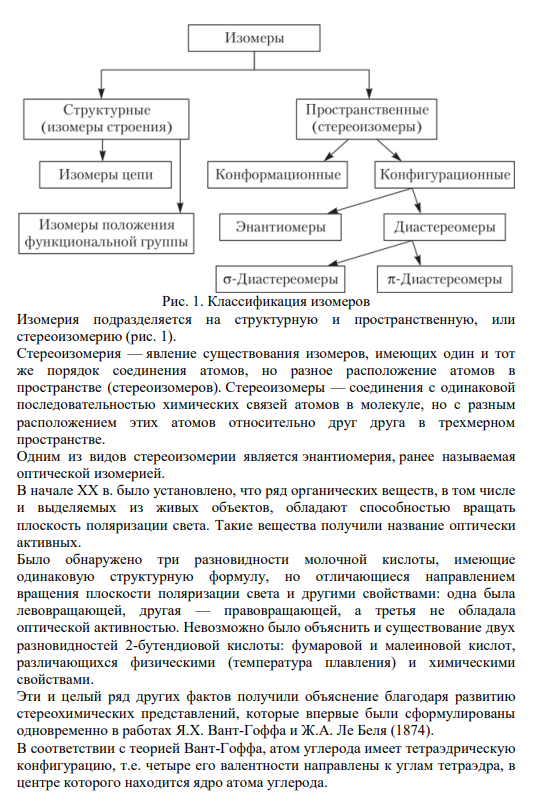 Задание 10 80000 82000 84000 86000 88000 90000 92000 94000 96000 400 500 600 700 800 900 1000 1100 Давление р, бар Температура Т, К ΔG = 0 ΔG<0 ΔG>0 Опишите пространственное строение молекул органических соединений (стереохимическая теория). Изобразите пространственное строение молекул метана и этана.