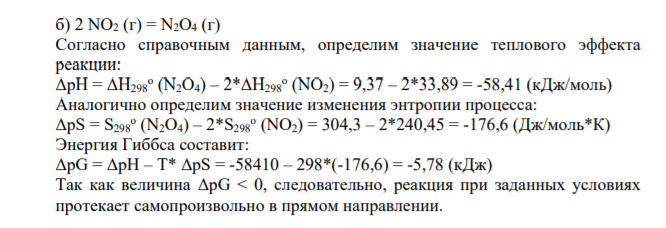 Тема 6.б. ТЕРМОХИМИЯ. ЗАКОН ГЕССА. ЭНТРОПИЯ. ЭНЕРГИЯ ГИББСА