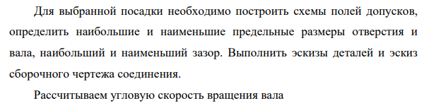 Расчет и выбор посадки с зазором номинальный диаметр сопряжения d= 68 мм; длина сопряжения l = 96 мм; частота вращения вала n= 950 мин-1 ;
