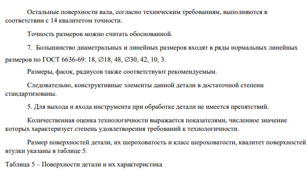 Анализ технологичности детали