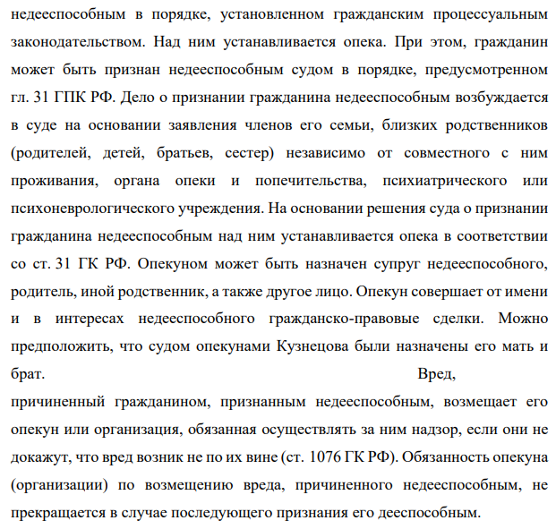 Кузнецов (32 года) с детства страдал психическим расстройством, состоял на учете в психо- неврологическом диспансере, однако официально не был лишен судом дееспособности. Кузнецов проживал совместно с матерью (67 лет), его родной брат Николай Кузнецов проживал отдельно со своей семьей.