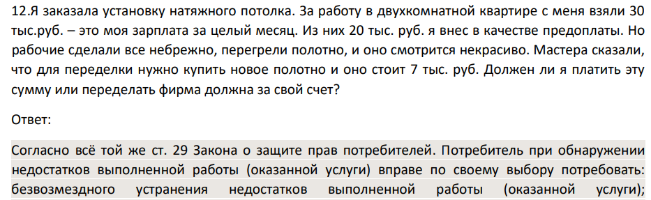 Я заказала установку натяжного потолка. За работу в двухкомнатной квартире с меня взяли 30 тыс.руб. – это моя зарплата за целый месяц.