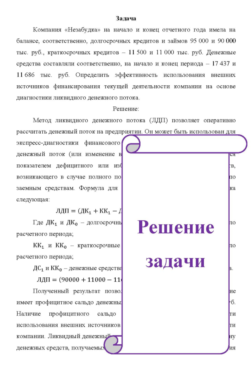 Компания «Незабудка» на начало и конец отчетного года имела на балансе, соответственно, долгосрочных кредитов и займов 95 000 и 90 000 тыс. руб. , краткосрочных кредитов - 11 500 и 11 000 тыс. руб.