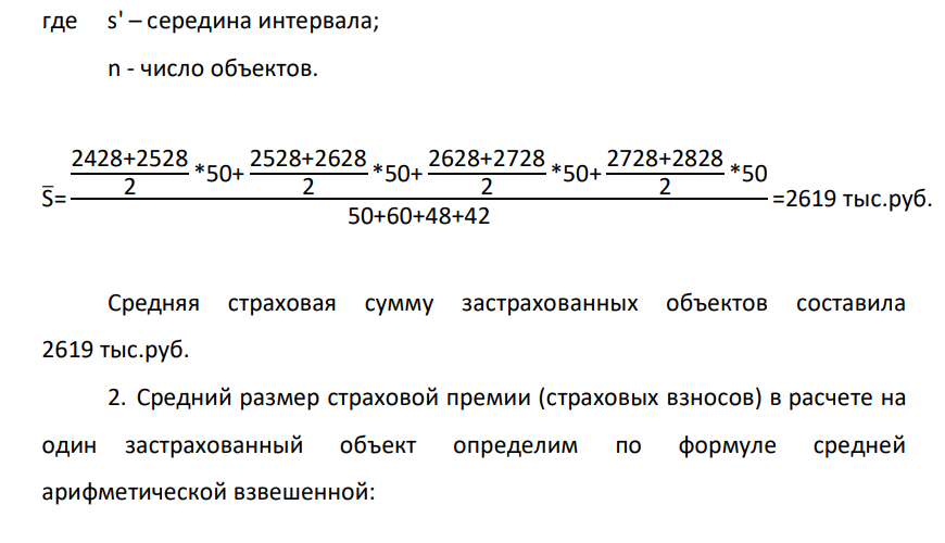 Известны следующие данные о распределении 200 застрахованных объектов по размеру страховой суммы: Гр уппы за страхованных объекто в по страхов ой су мме, тыс. руб.