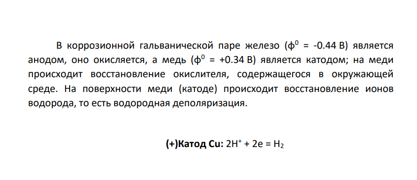 В производственной конструкции имеются детали из разных металлов (см. табл. 6). В контакте с какими металлами основной металл конструкции корродирует интенсивнее?