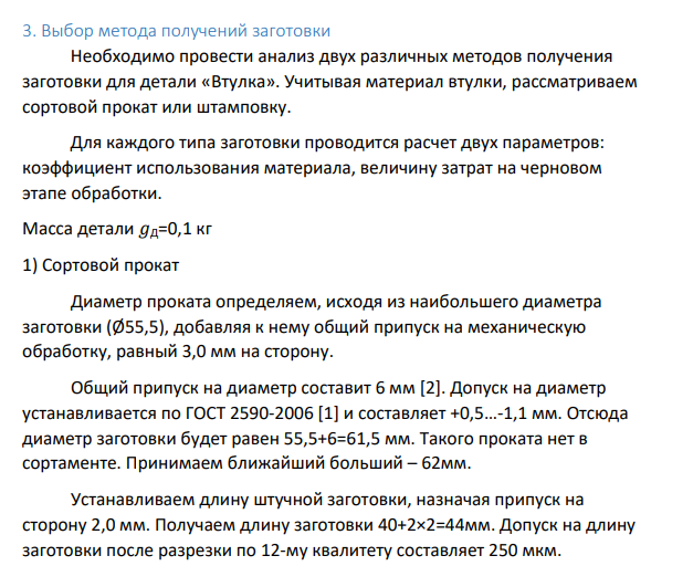 Выбор метода получений заготовки