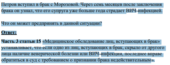 Петров вступил в брак с Морозовой. Через семь месяцев после заключения брака он узнал, что его супруга уже больше года страдает ВИЧ-инфекцией.