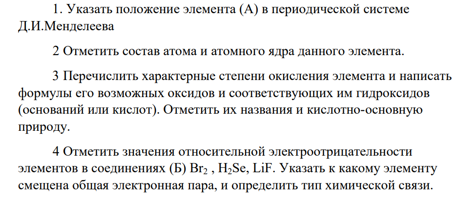 1. Указать положение элемента (А) в периодической системе Д.И.Менделеева 2 Отметить состав атома и атомного ядра данного элемента.