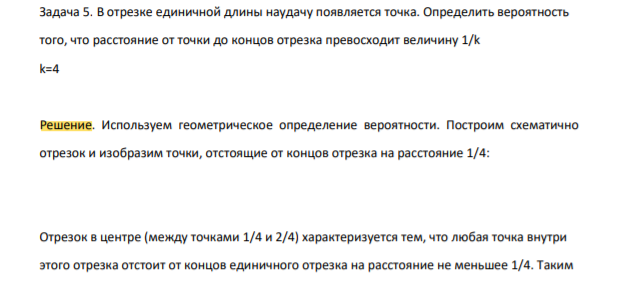 В отрезке единичной длины наудачу появляется точка. Определить вероятность того, что расстояние от точки до концов отрезка превосходит величину 1/k