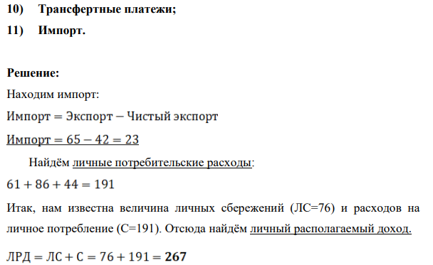 Экономики страны характеризуется следующими макроэкономическими показателями: