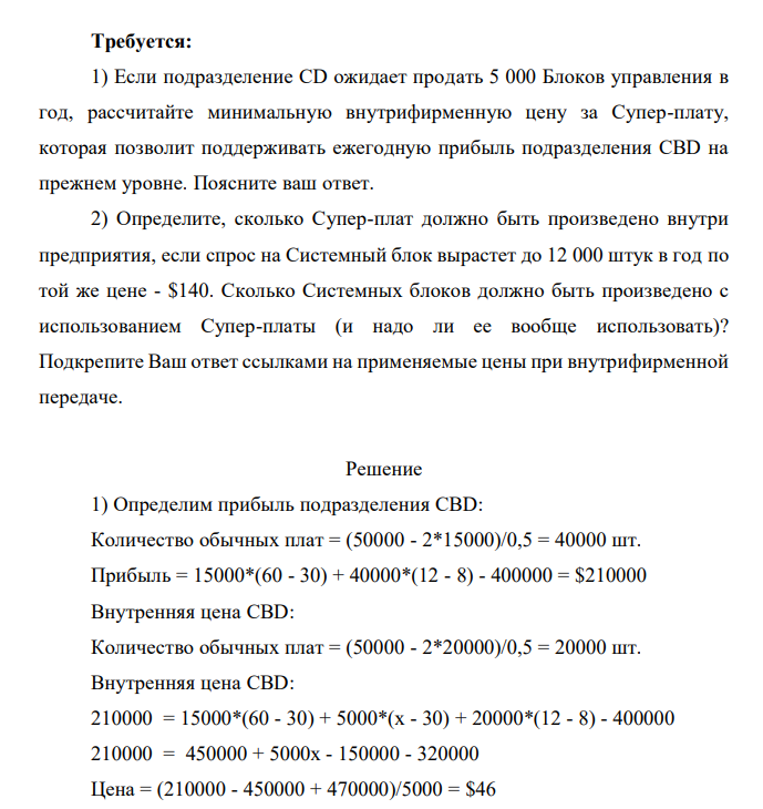 Компания International Electronics Company (IEC) состоит из двух подразделений: производства компьютерных плат (CBD) и производства компьютеров (CD); оба подразделения работают как самостоятельные центры прибыли