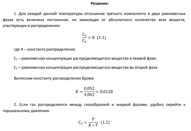 Равновесная концентрация брома в сероуглероде составляет 0,052 моль/л, а равновесная концентрация брома в сероуглероде – 4,063 моль/л (при 250С). Определить коэффициент распределения брома для системы H2O - CS2, если в 2л воды растворено 0,5 г брома.
