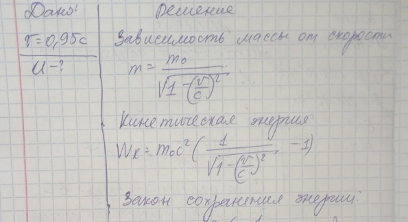 Какую ускоряющую разность потенциалов должен пройти электрон, чтобы его скорость составила 95 % скорости света в вакууме?