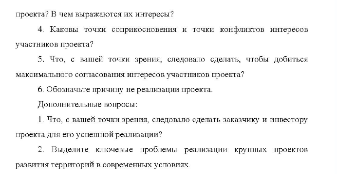 Кейс «Охта-центр» - Описание проекта. Охта-центр (до марта 2007 г. - Газпром-сити) один из крупнейших девелоперских проектов последнего времени, связанный с созданием делового квартала в Санкт-Петербурге, на правом берегу Невы, в муниципальном округе Малая Охта, практически напротив Смольного собора, в непосредственной близости от центра города.