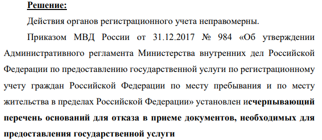 Гражданин Леонтьев был снят с регистрационного учета по месту жительства на основании вступившего в законную силу судебного решения. Впоследствии данное решение было отменено как вынесенное с нарушением норм материального права.