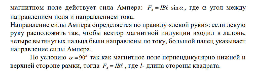 Квадратная рамка из тонкого провода может свободно вращаться вокруг горизонтальной оси, совпадающей с одной из сторон, масса m рамки равна 20 г. Рамку поместили в однородное магнитное поле(В = 0,1 Тл), направленное вертикально вверх. Определите угол , на который отклонилась рамка от вертикали, когда по ней пропустили ток I = 10 А. Дано: m=20 г=0,02 кг В = 0,1 Тл I= 10 А Найти: 
