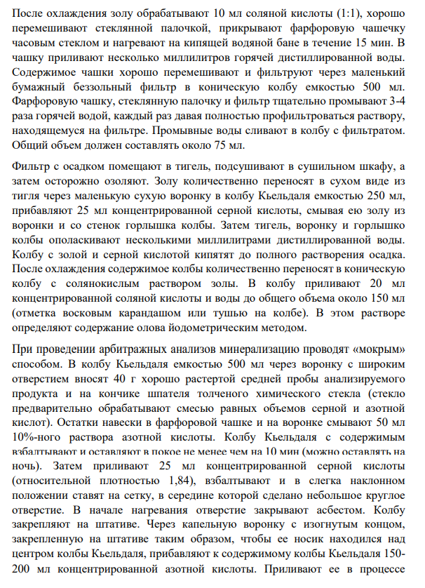 Опишите методики определения потери в весе при высушивании, сульфатной  золы и обнаружения примеси тяжелых металлов в кислоте фолиевой по ГФ Х  (реактивы, условия, способы обнаружения примесей). Приведите возможные  уравнения химических реакций
