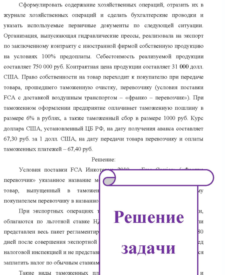 Сф Сформулировать содержание хозяйственных операций, отразить их в журнале хозяйственных операций и сделать бухгалтерские проводки и указать используемые первичные документы по следующей ситуации. Организация,