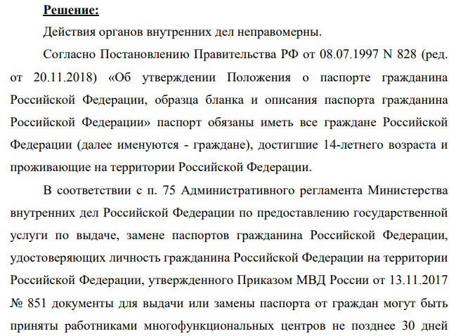 Гражданин Самохин, родившийся 15 сентября 2003 г. и проживающий в Санкт-Петербурге, 20 октября 2017 г. подал в территориальный многофункциональный центр оказания государственных услуг все необходимые документы для получения паспорта гражданина Российской Федерации.