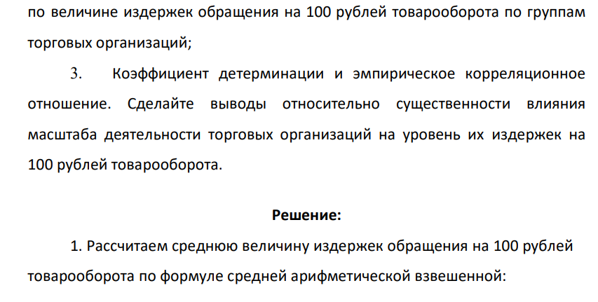 Имеются данные по трем группам торговых организаций: Группа торговых организаций по масштабу деятельности Издержки обращения на 100 руб.товарооборота