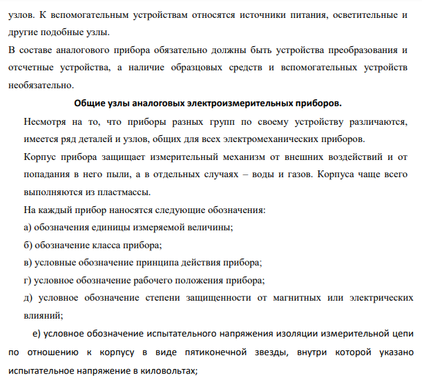 Обобщенная структурная схема, общие узлы и элементы аналоговых электрических приборов.