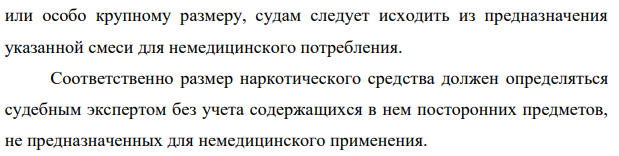 Задача 8. Входе обыска в доме Игнатьева был обнаружен ватный тампон общим весом 20 г, пропитанный ацетилированным опием, вес которого в сухом остатке составил 1,5 г (средняя разовая доза составляет 0,1 г).