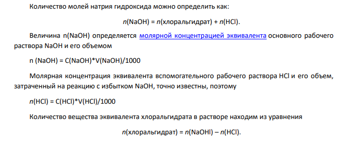 Дайте заключение о качестве хлоральгидрата по количественному определению с учетом требований ГФ (должно быть хлоральгидрата в лекарственном средстве не менее 99,0% и не более 101,0%), если на навеску 0,2984 г для разложения взято 35 мл 0,1 моль/л раствора натрия гидроксида и на титрование израсходовалось 16,35 мл 0,1 моль/л раствора кислоты хлороводородной с К=1,0028. На контрольный опыт пошло 34,66 мл титранта. Молярная масса хлоральгидрата 165,4 г/моль.
