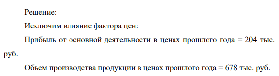 «Анализ эффективности использования материальных ресурсов» Определите обобщающие и частные показатели эффективности использования материальных ресурсов – и дайте оценку изменения их уровня.