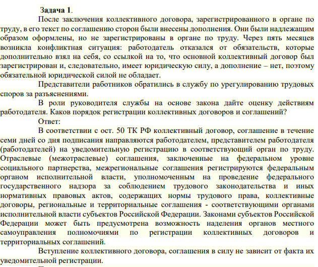 После заключения коллективного договора, зарегистрированного в органе по труду, в его текст по соглашению сторон были внесены дополнения.