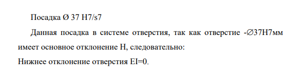 Графически изобразить, определить вид и рассчитать посадки. 3.1 С помощью таблиц ЕСДП определить предельные отклонения в заданных соединениях. 117 3.2 Графически изобразить посадку, указав условные и числовые значения отклонении, номинальный размер, единицу измерения, зазоры или натяги.