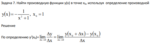 Найти производную функции у(х) в точке х0, используя определение производной   , х 1 х 1 1 у х 2 0    
